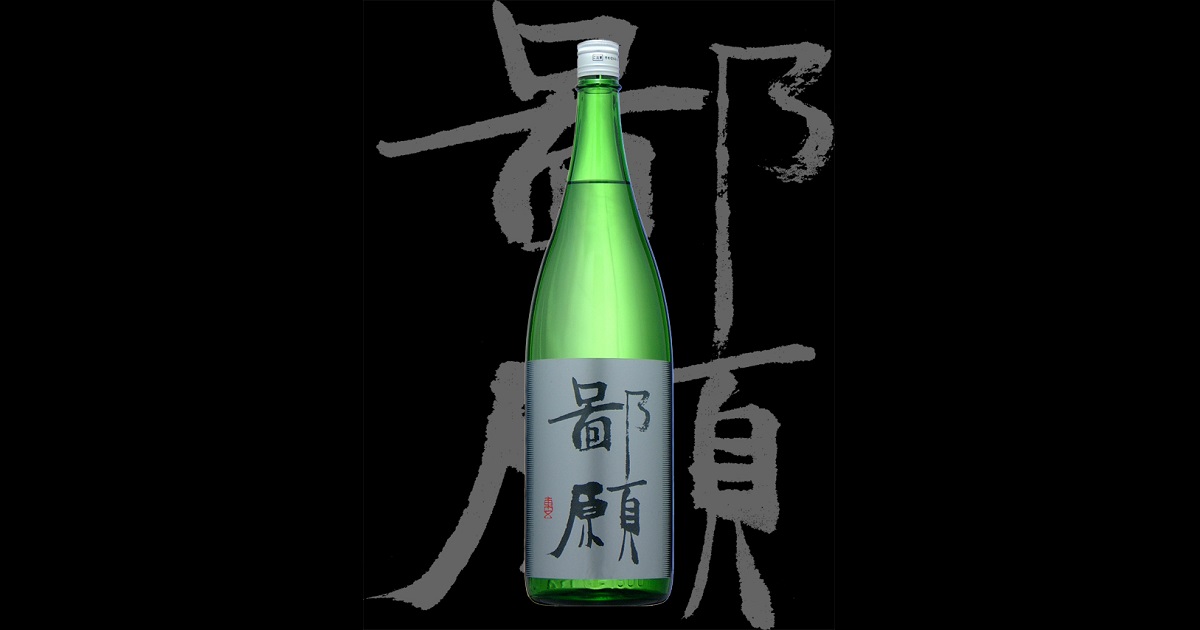 鄙願 ひがん 日本酒 大洋酒造 - 日本酒